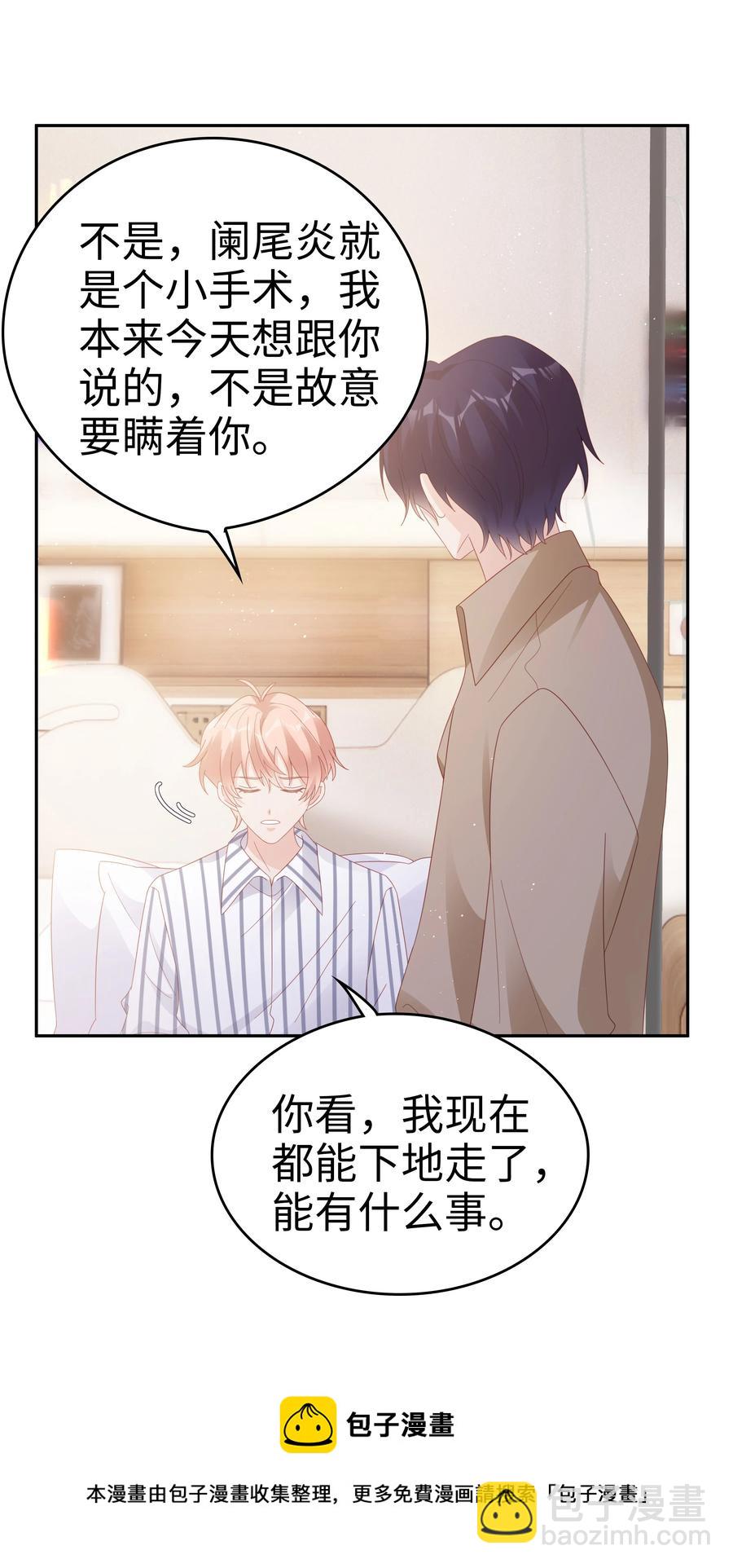 042 我很在乎你（内含周边抽奖结果）(1/2)-第42话