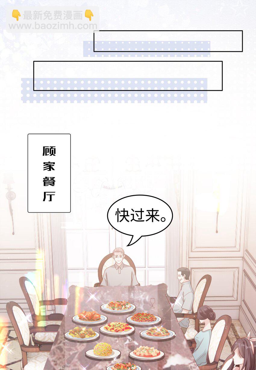 050 恭喜你，顾先生(1/2)-第50话