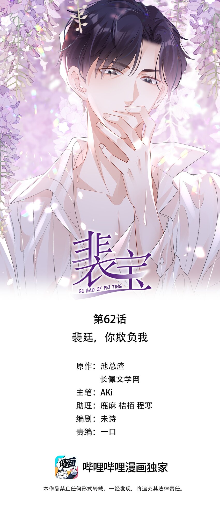 062 裴廷，你欺负我-第62话