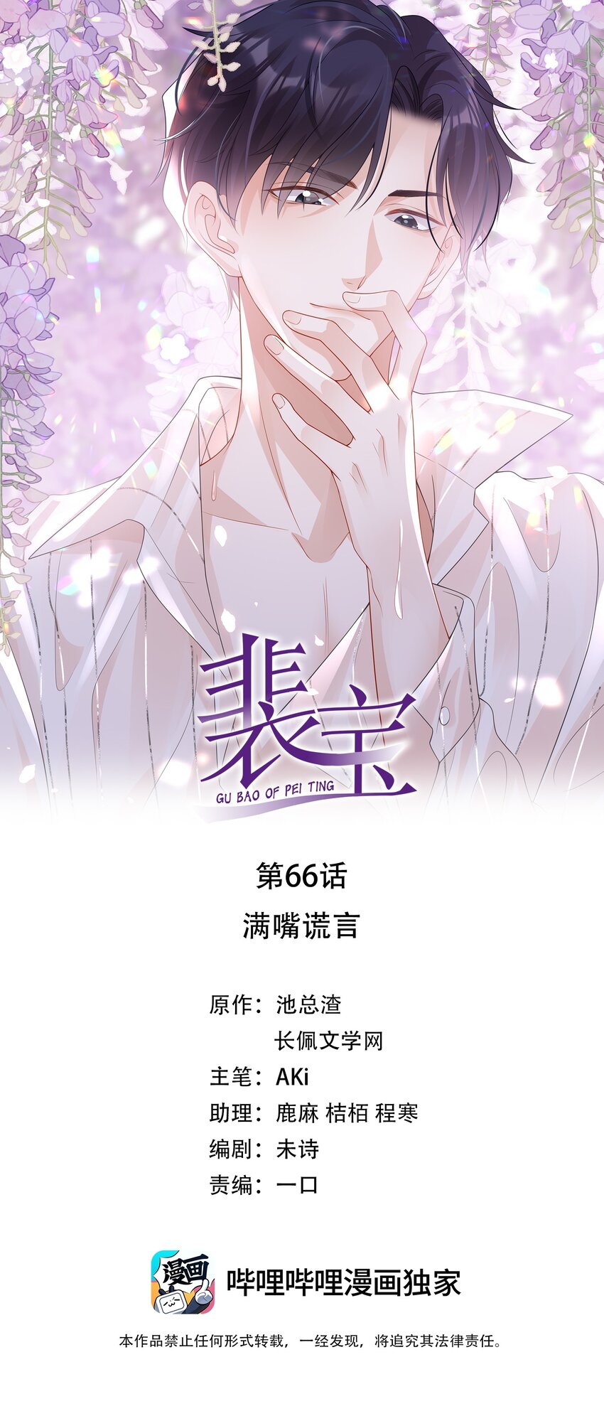 066 满嘴谎言-第66话