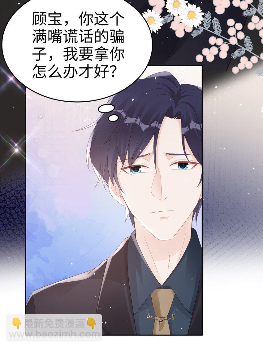 066 满嘴谎言-第66话