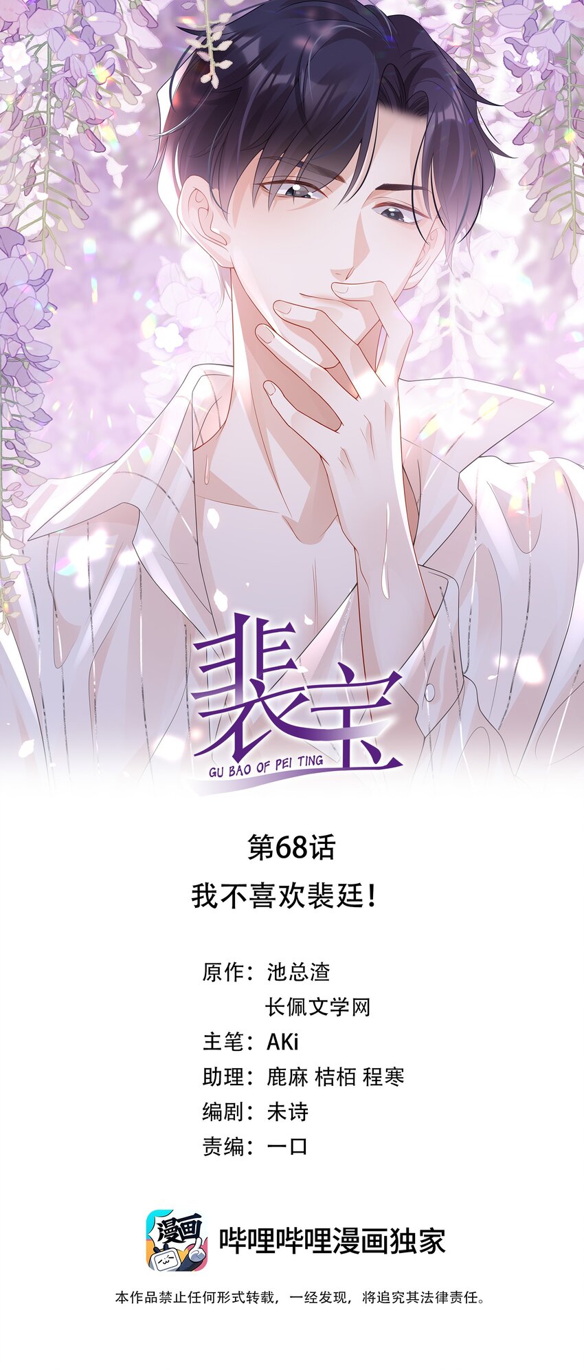 068 我不喜欢裴廷！-第68话