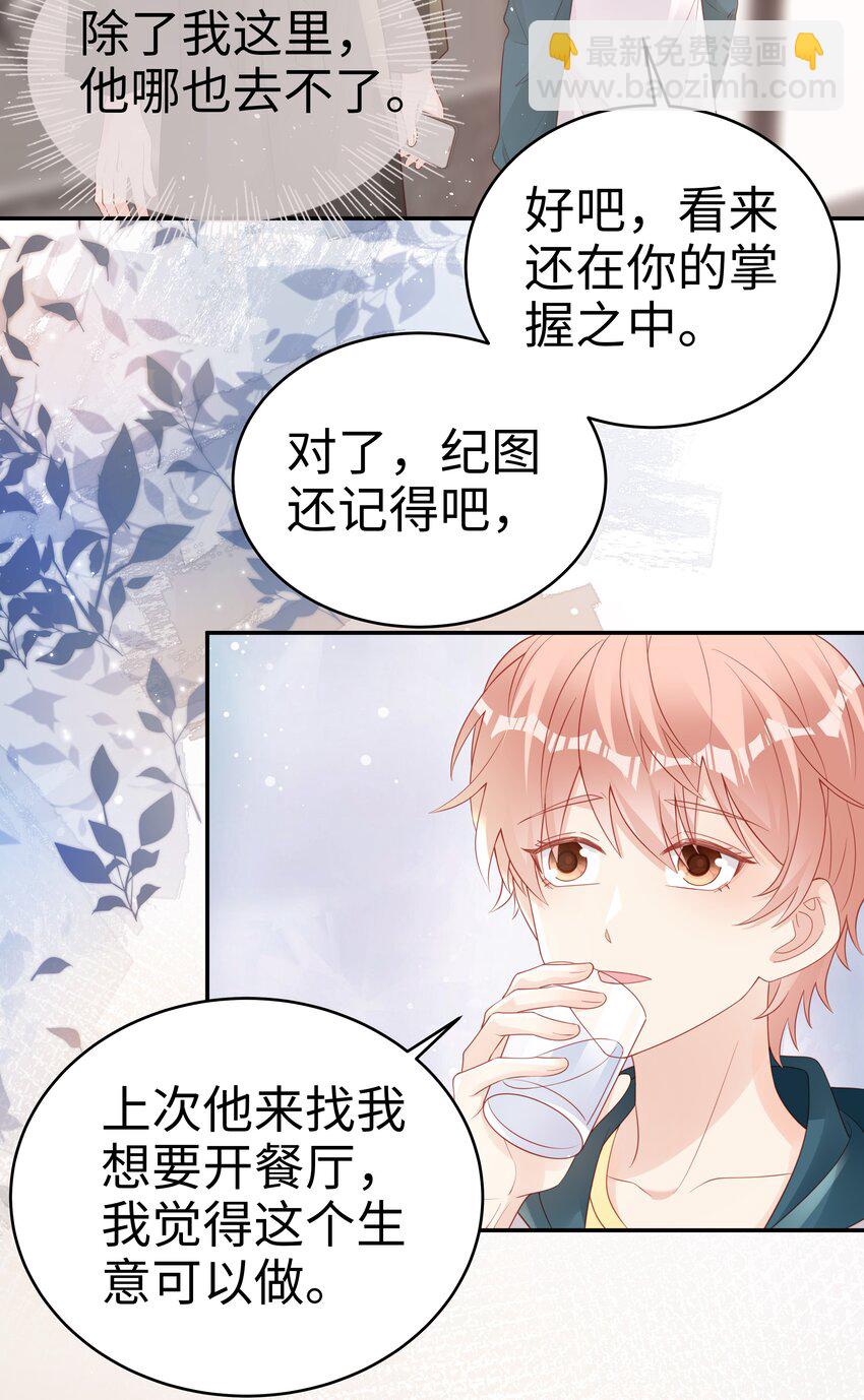 068 我不喜欢裴廷！-第68话