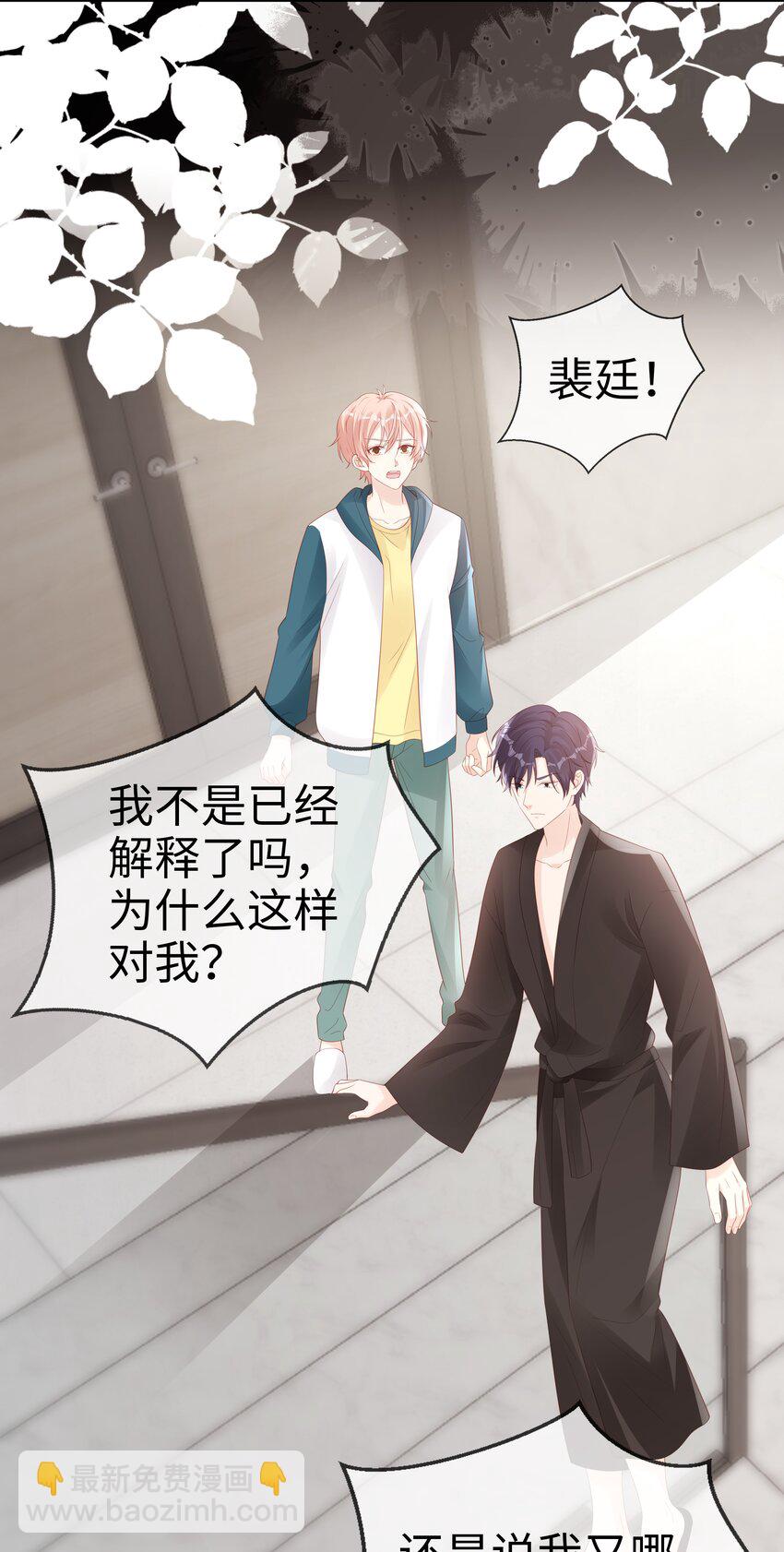068 我不喜欢裴廷！-第68话