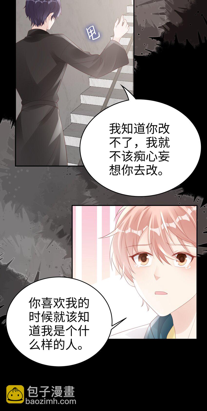 068 我不喜欢裴廷！-第68话