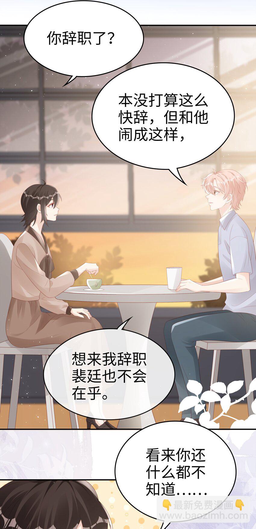068 我不喜欢裴廷！-第68话