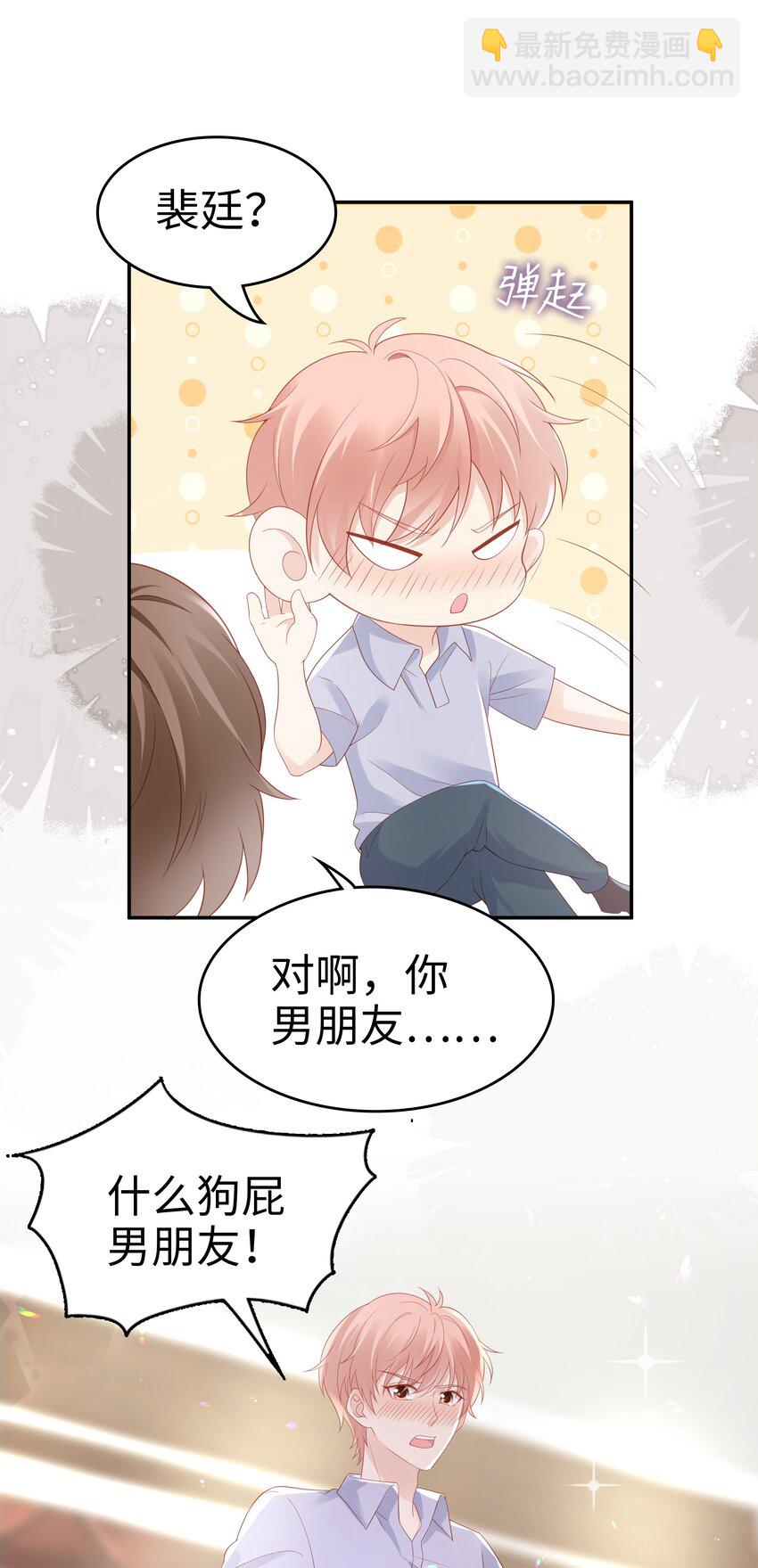 068 我不喜欢裴廷！-第68话
