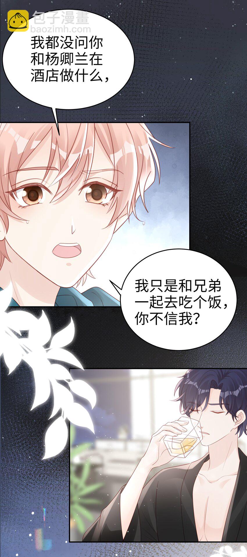 068 我不喜欢裴廷！-第68话