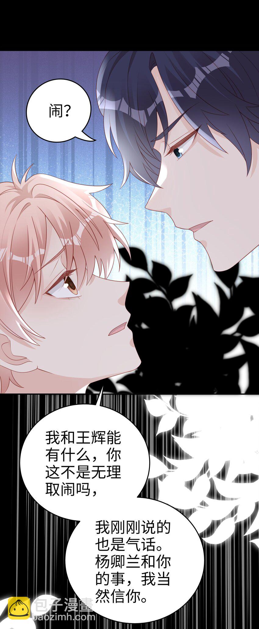 068 我不喜欢裴廷！-第68话