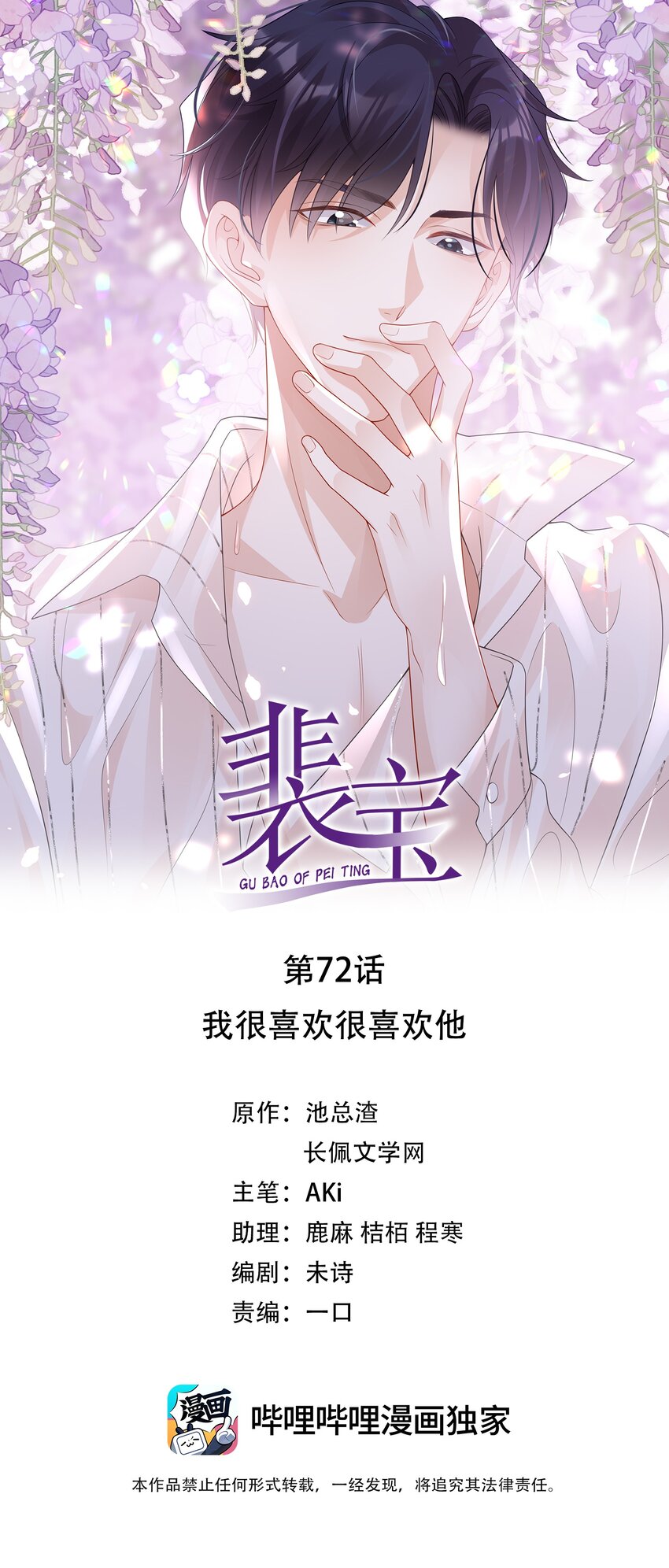 072 我很喜欢很喜欢他-第72话