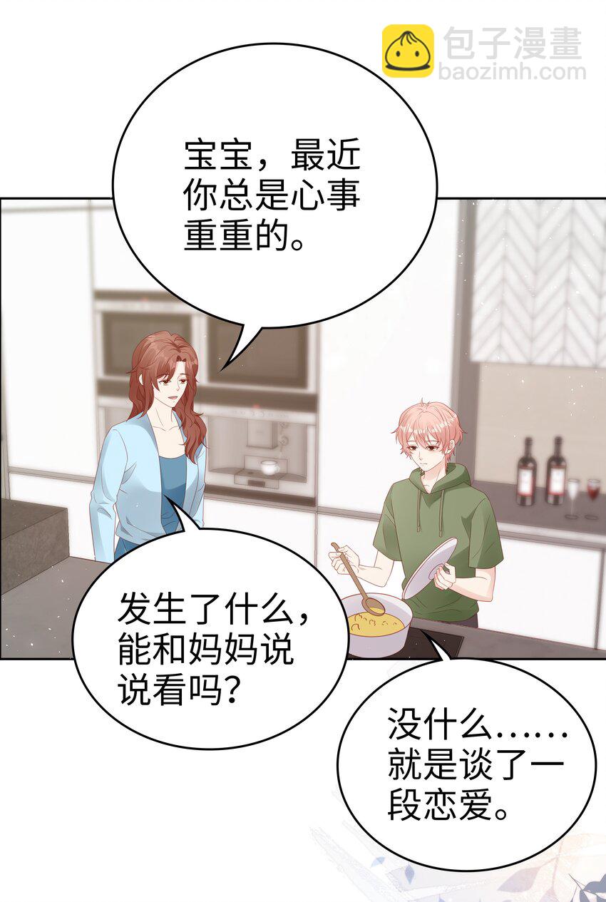 072 我很喜欢很喜欢他-第72话