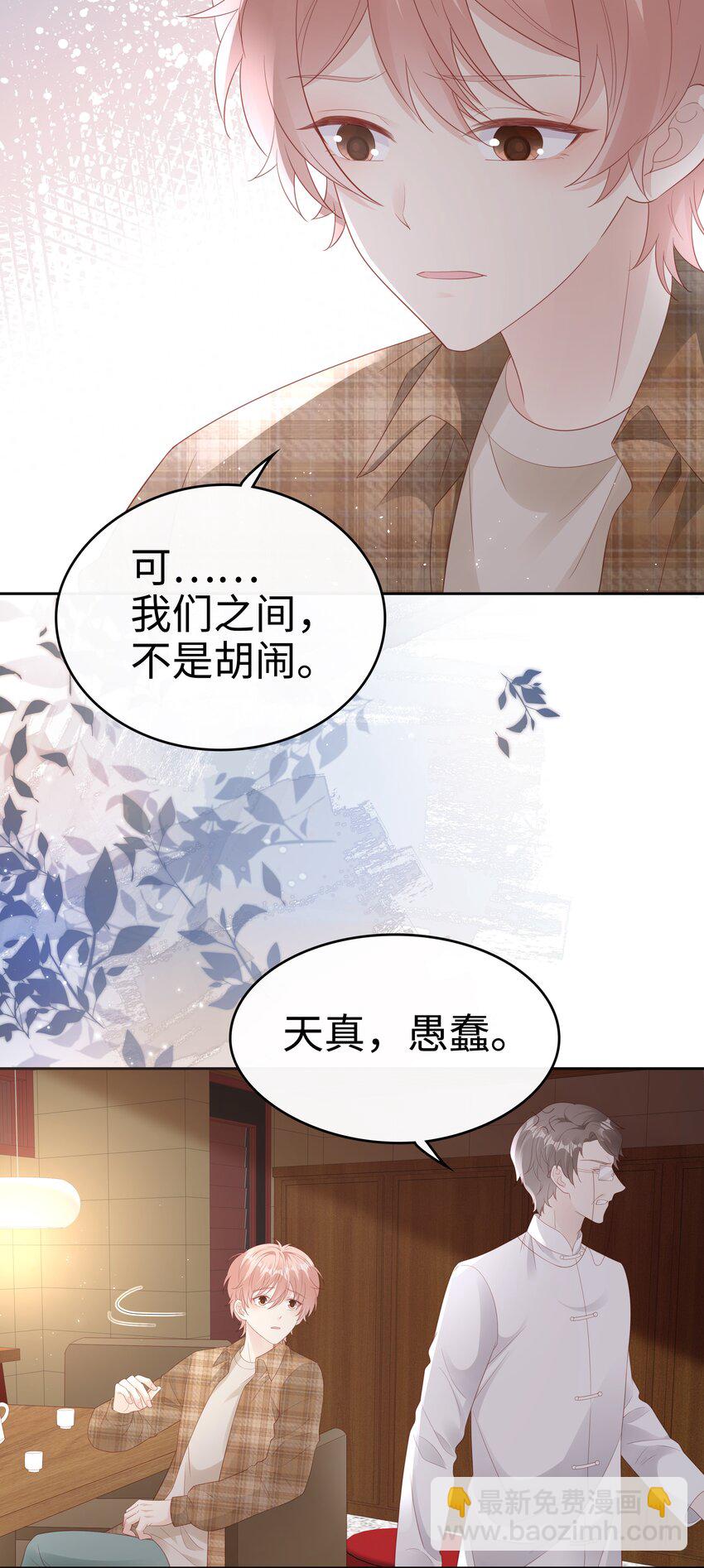 078 我不应该骗你-第78话