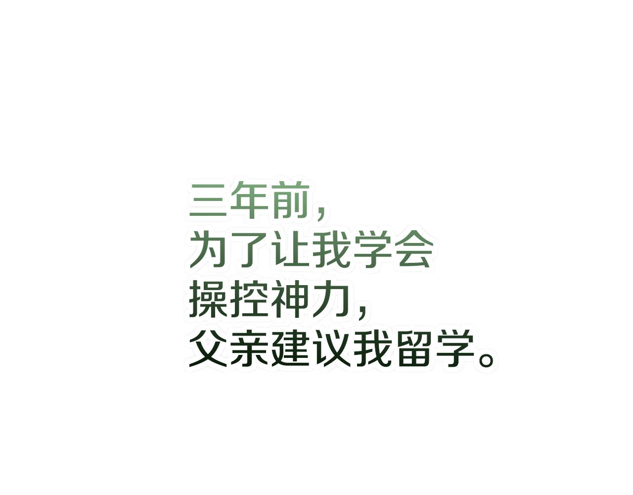 第44话 愉快的相亲(1/6)-第46话