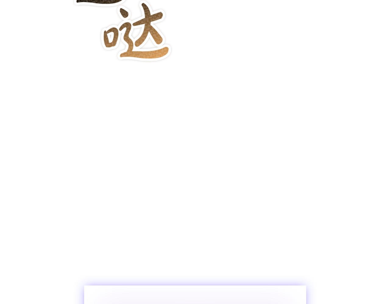 第46话 为你自己而活(1/7)-第48话