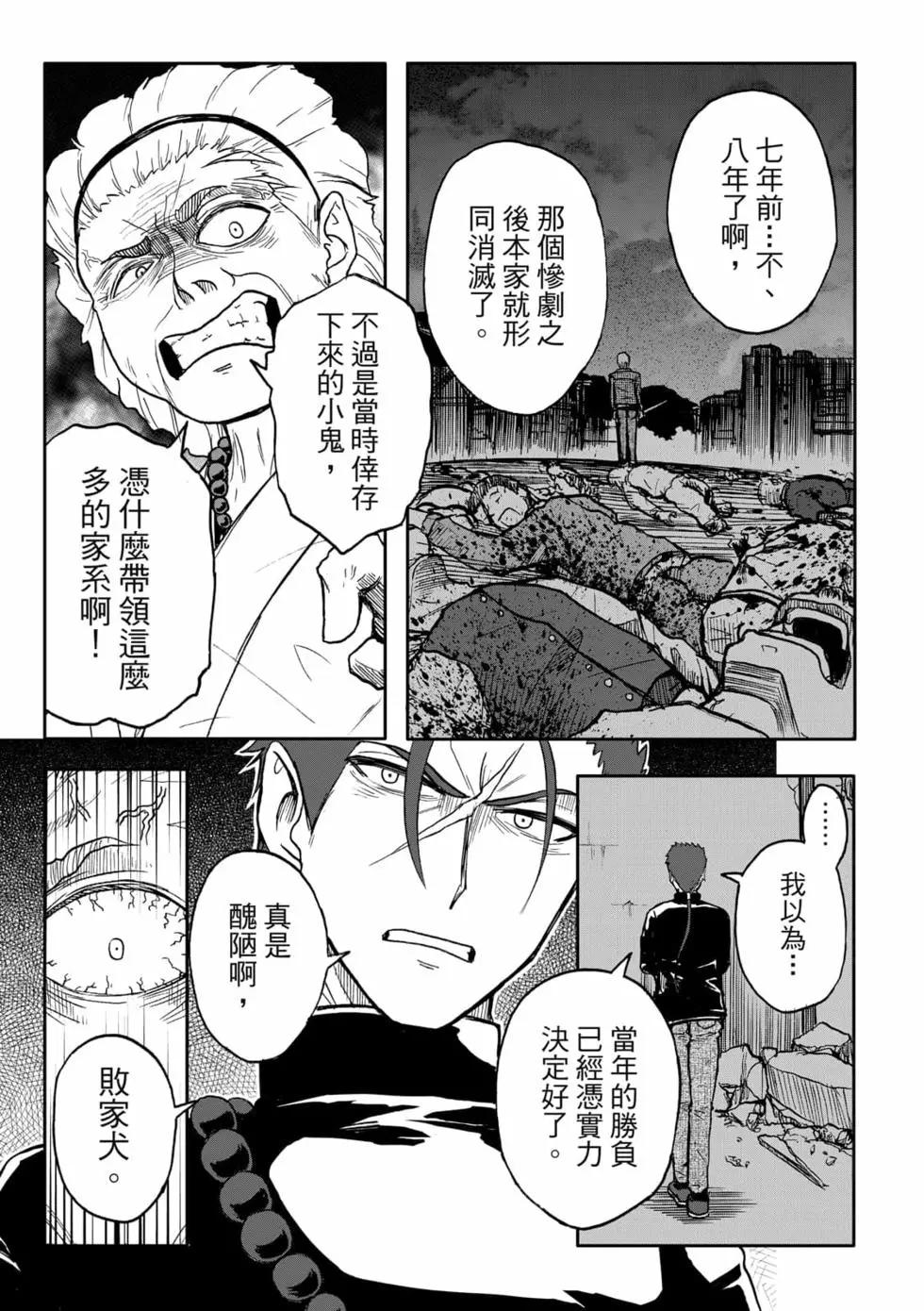 第11卷(1/4)-第10话