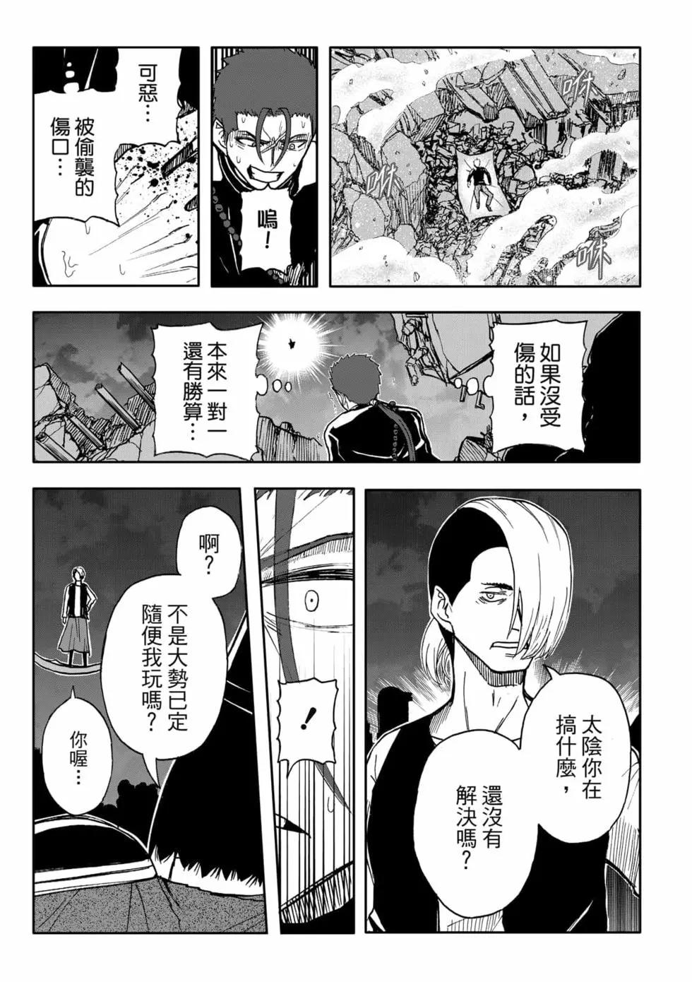 第11卷(1/4)-第10话