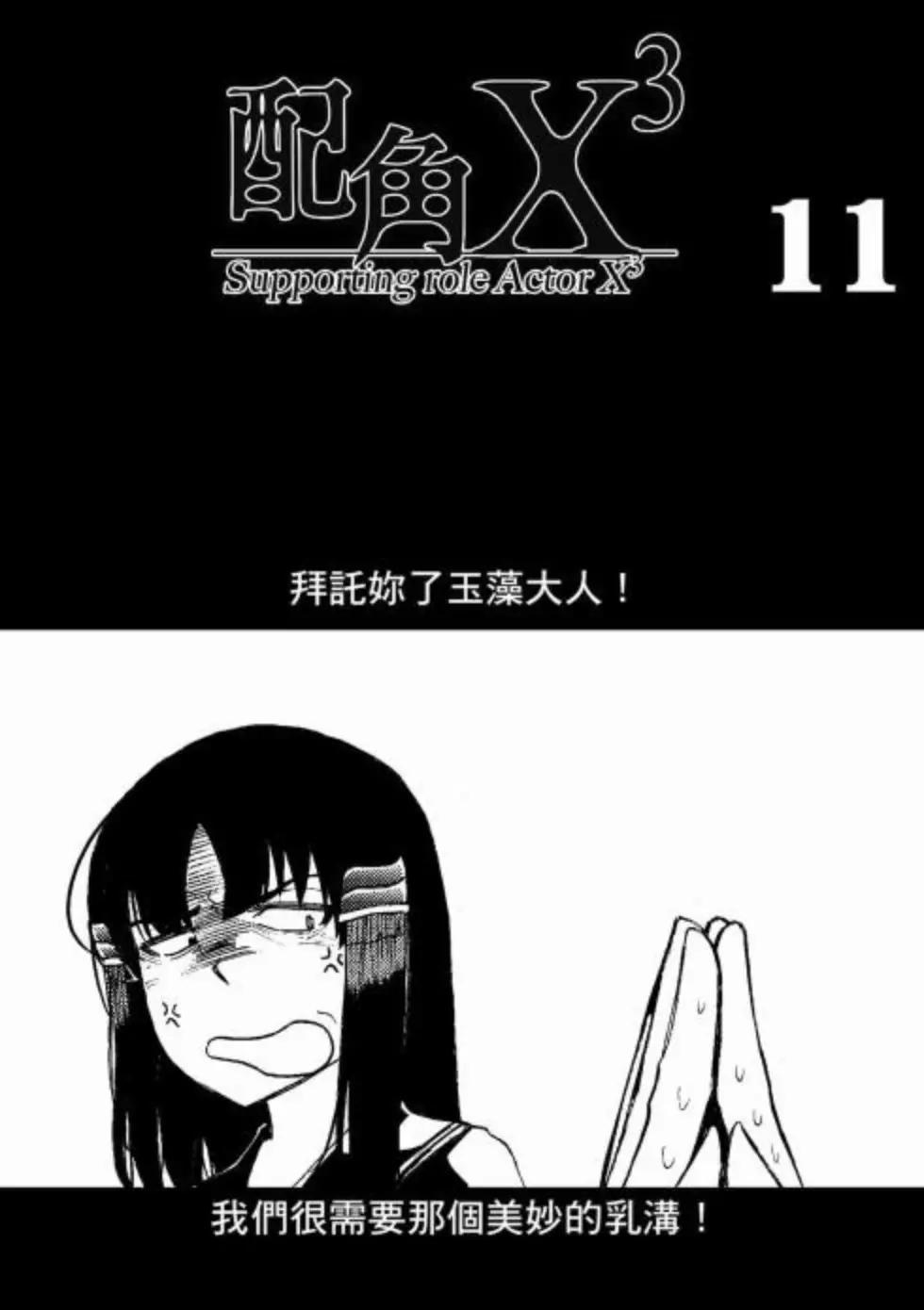 第11卷(1/4)-第10话