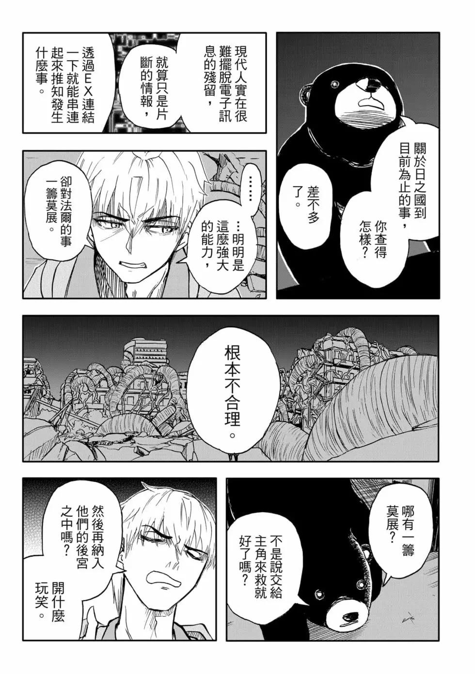 第11卷(1/4)-第10话