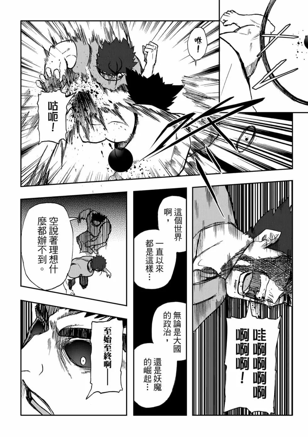 第11卷(1/4)-第10话
