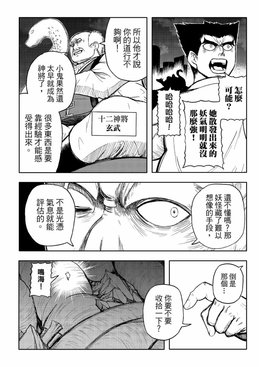 第12卷(1/4)-第14话