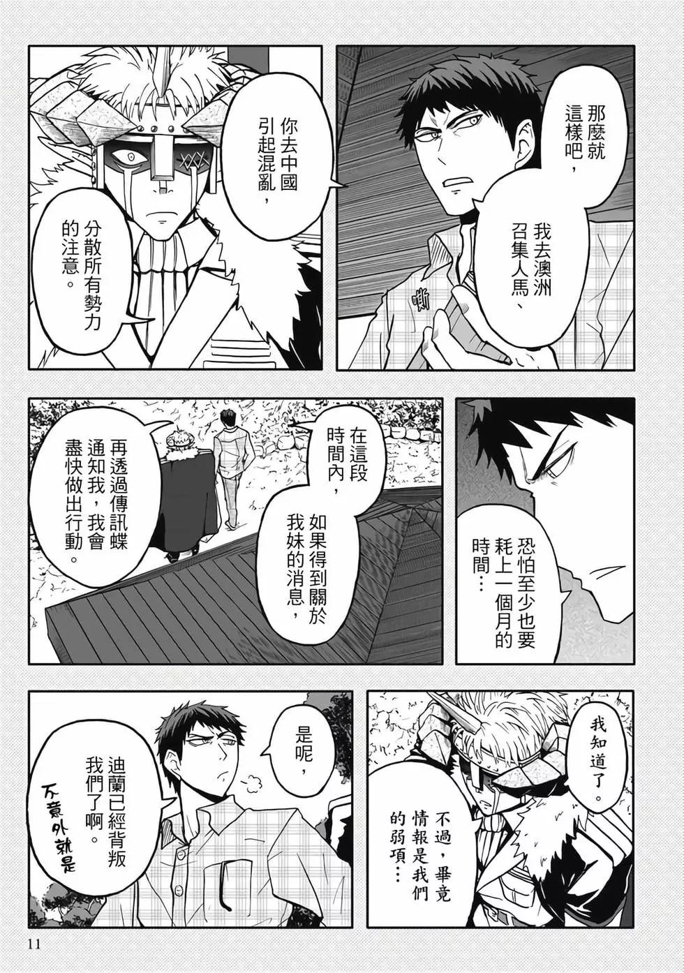 第05卷(1/4)-第4话