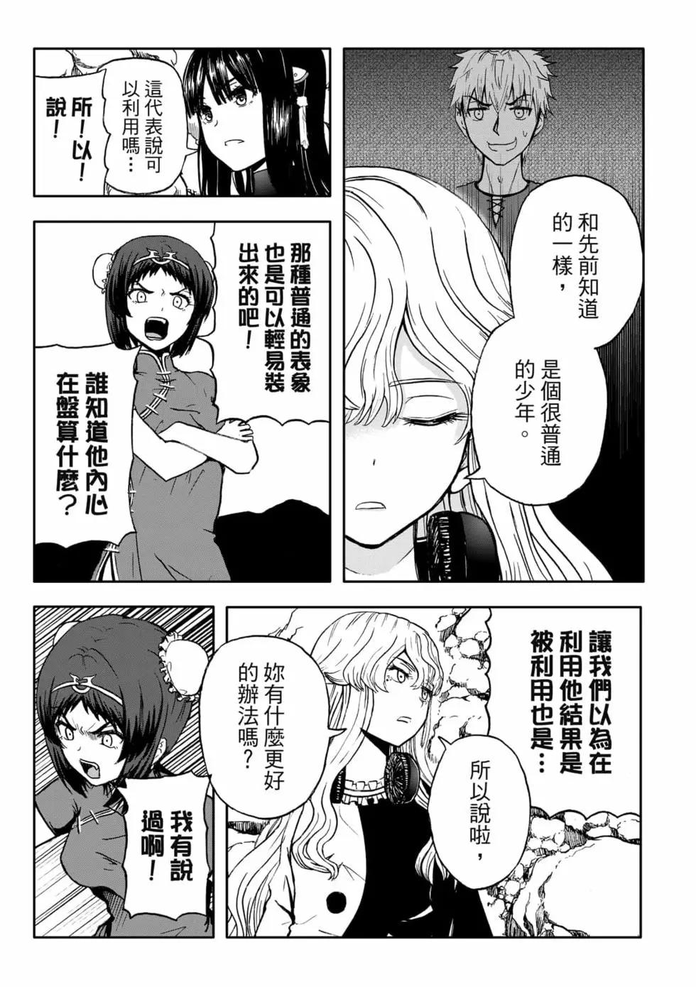 第09卷(1/4)-第8话