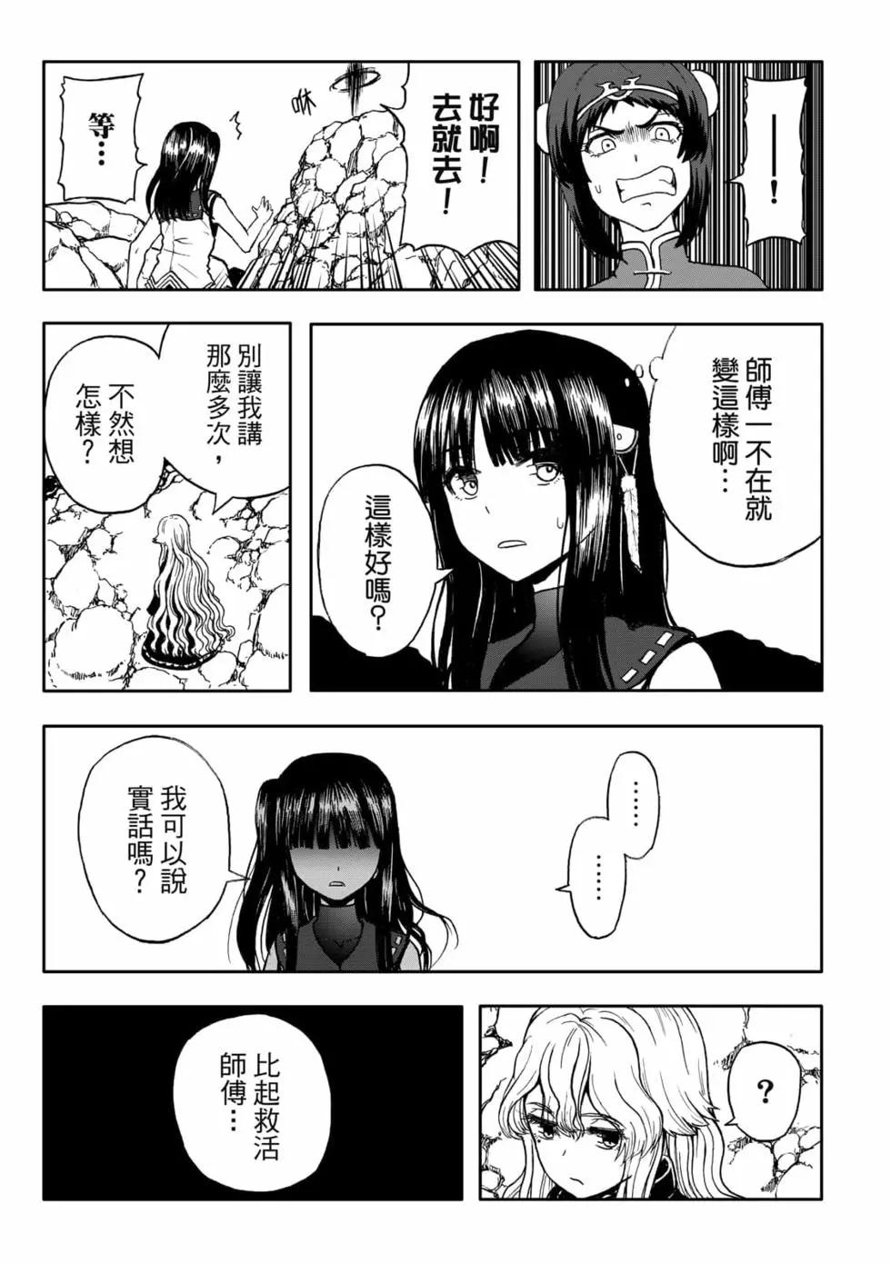 第09卷(1/4)-第8话