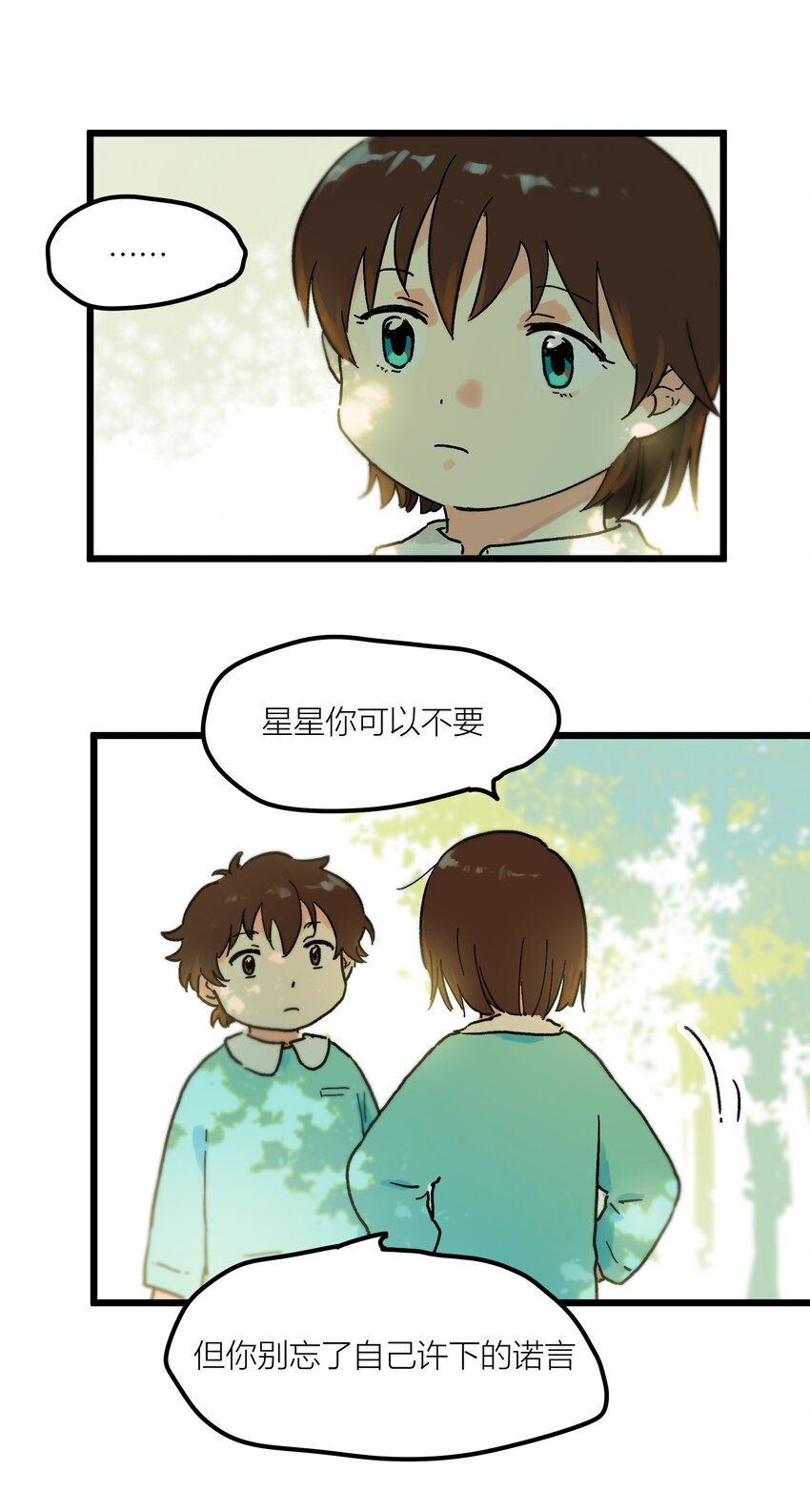 第2章 哪里做错了-第2话