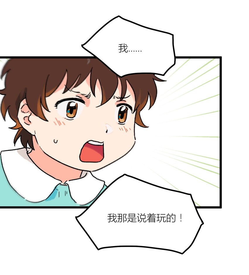 第2章 哪里做错了-第2话