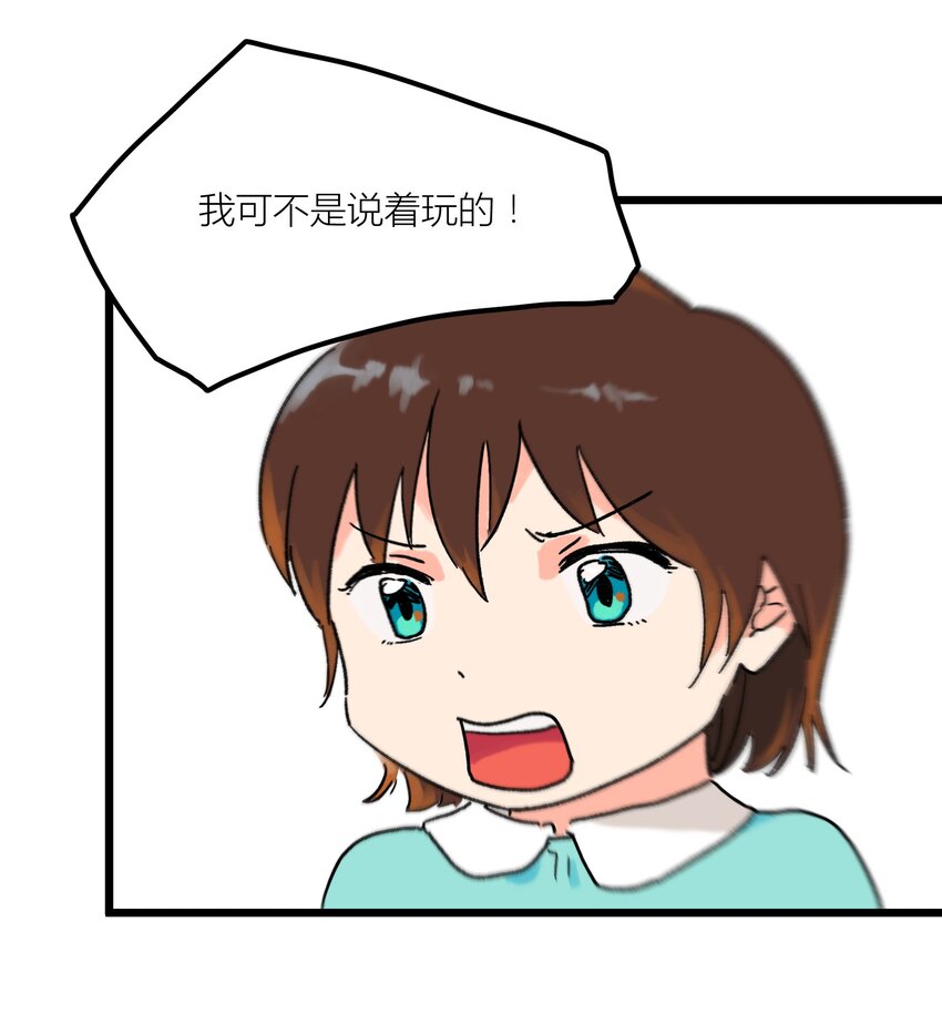 第2章 哪里做错了-第2话