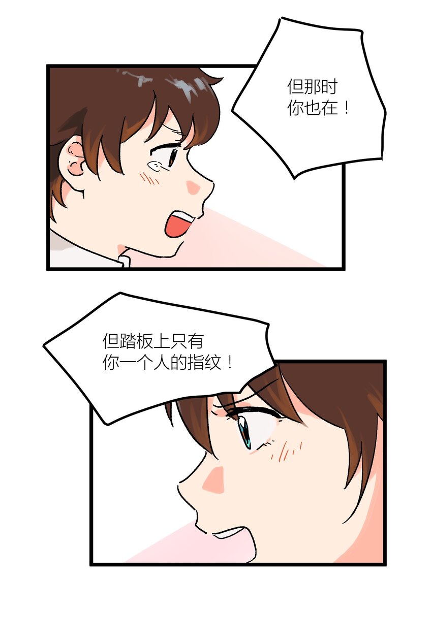 第2章 哪里做错了-第2话