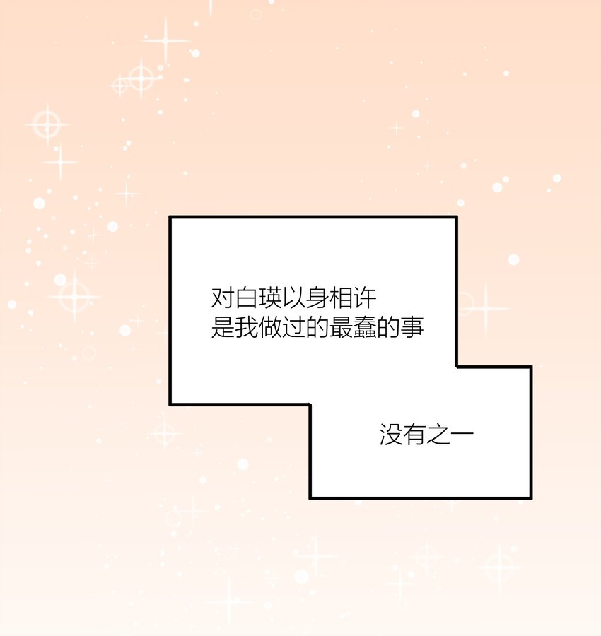 第2章 哪里做错了-第2话