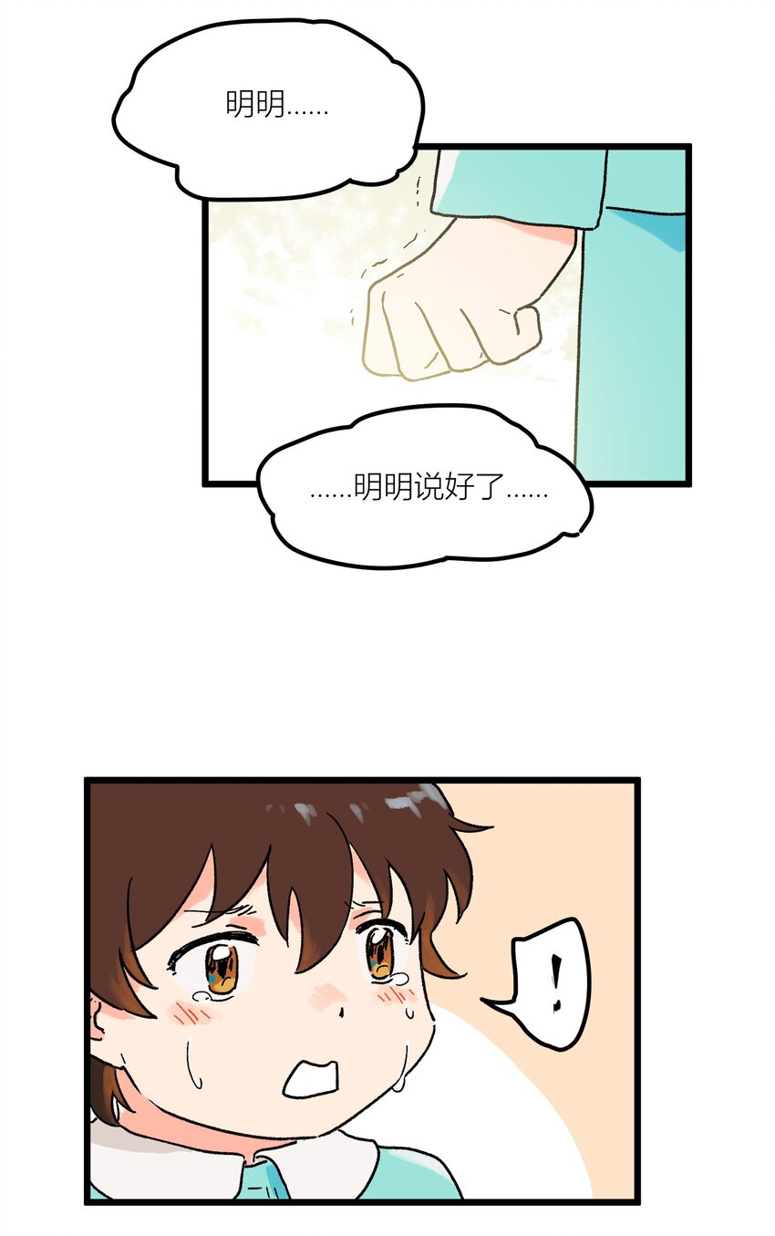 第2章 哪里做错了-第2话