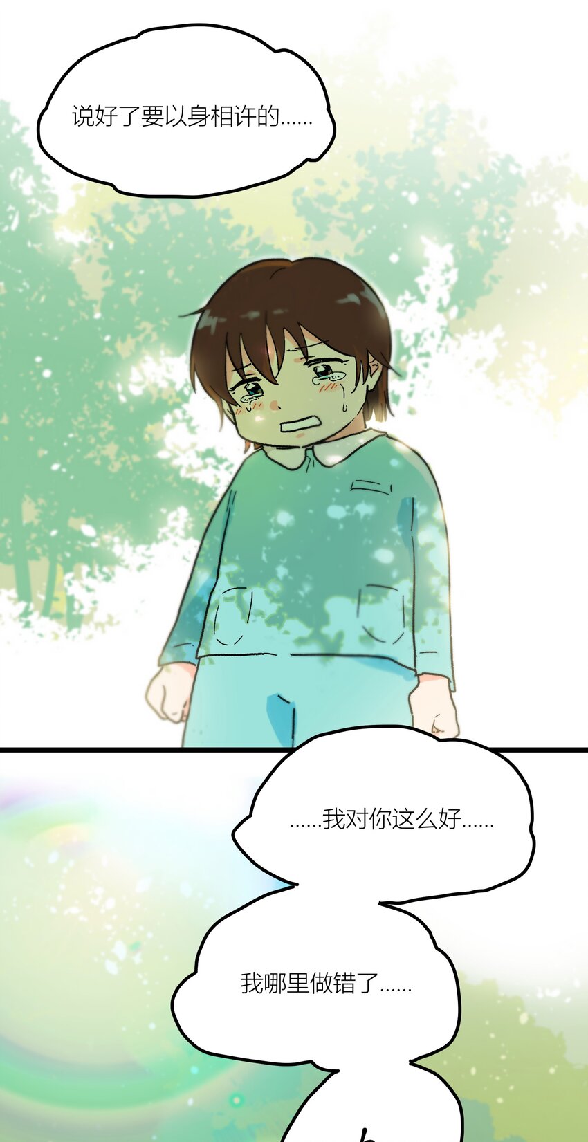 第2章 哪里做错了-第2话