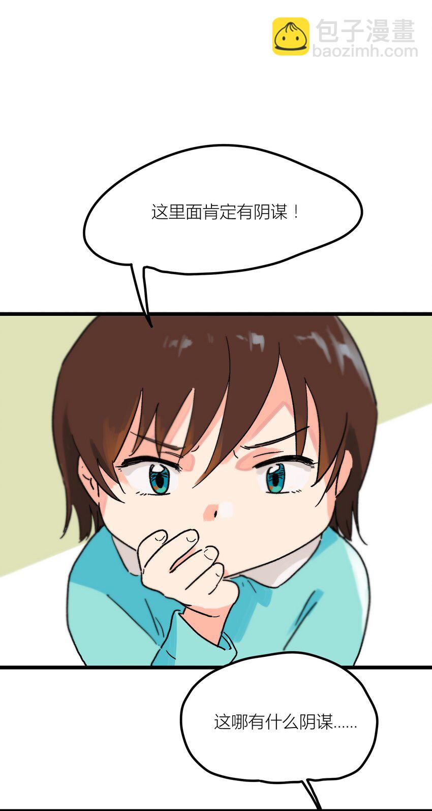 第2章 哪里做错了-第2话