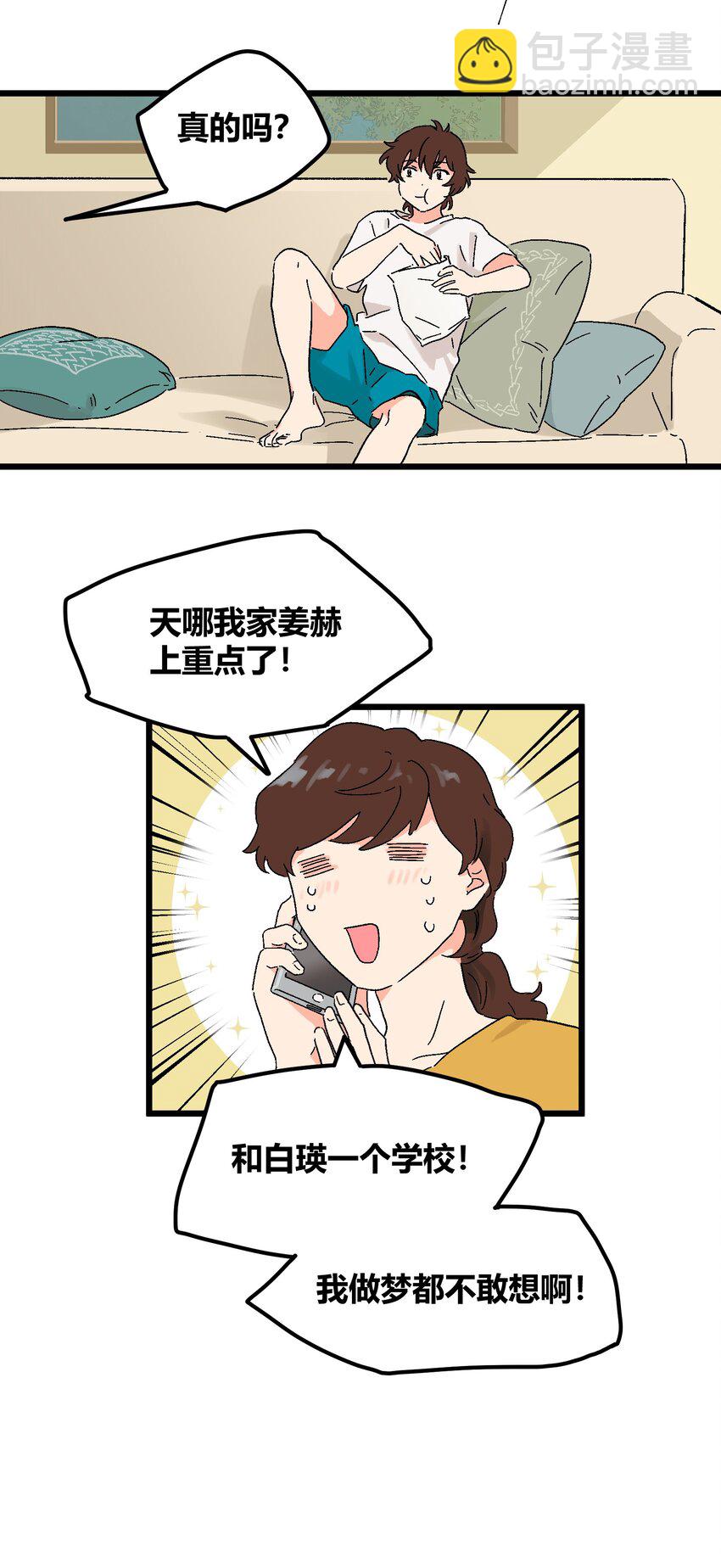 第12章 在你身边睡得好-第12话
