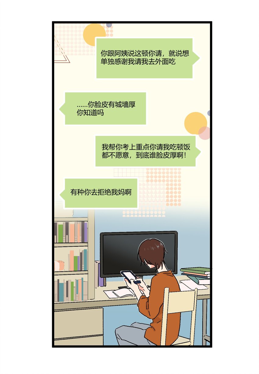 第12章 在你身边睡得好-第12话