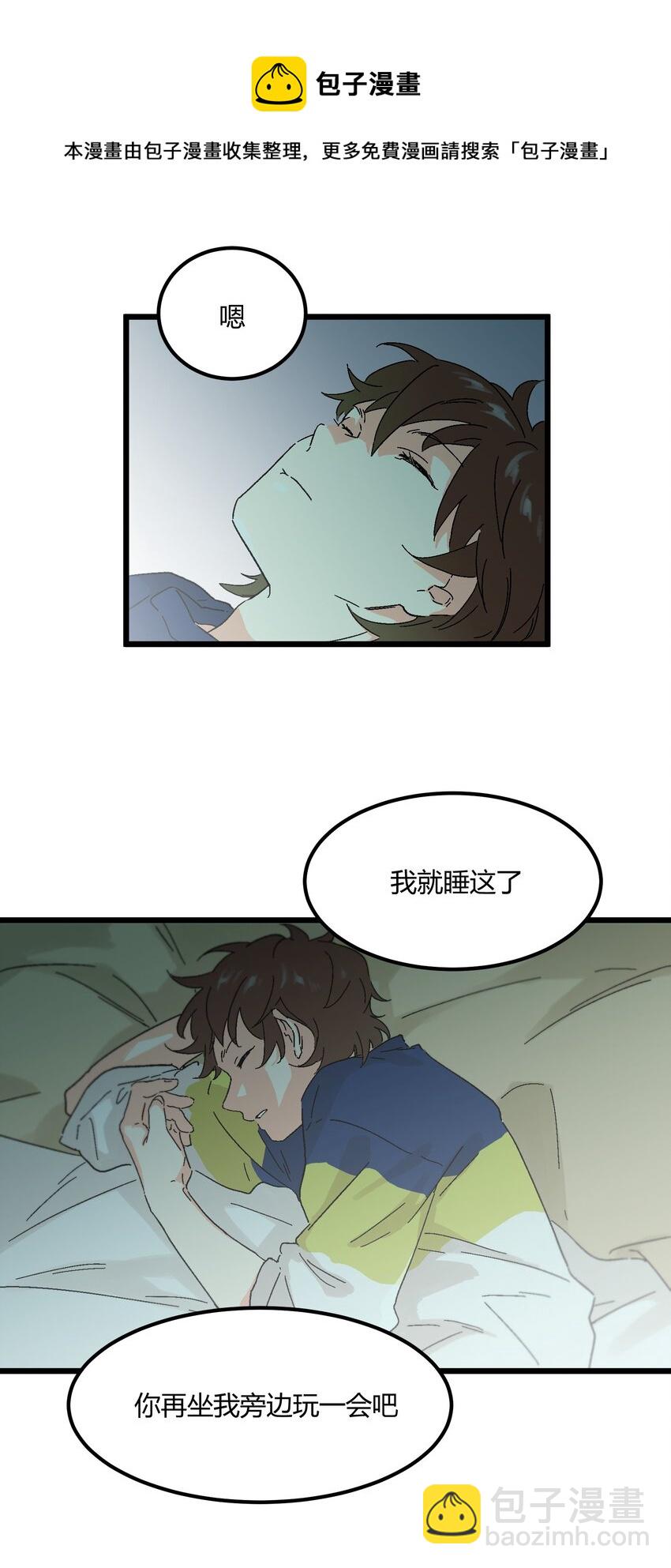 第12章 在你身边睡得好-第12话