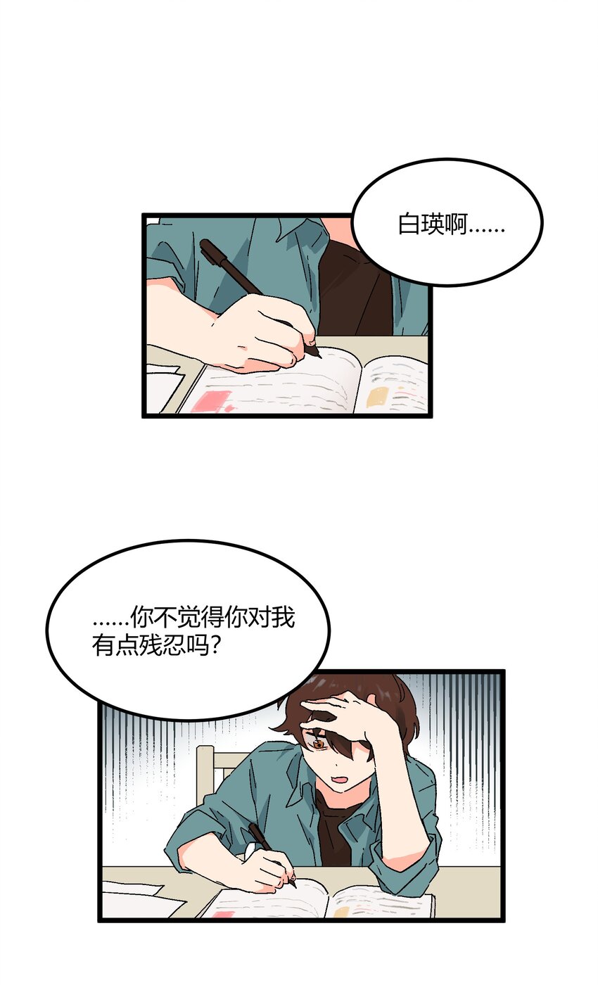 第12章 在你身边睡得好-第12话