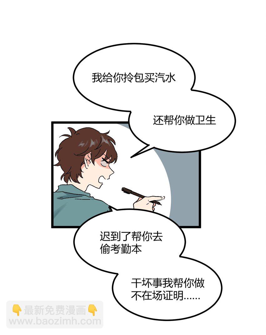 第12章 在你身边睡得好-第12话