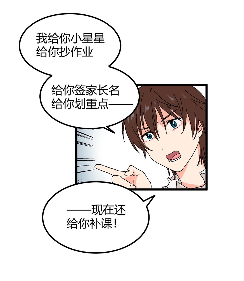 第12章 在你身边睡得好-第12话