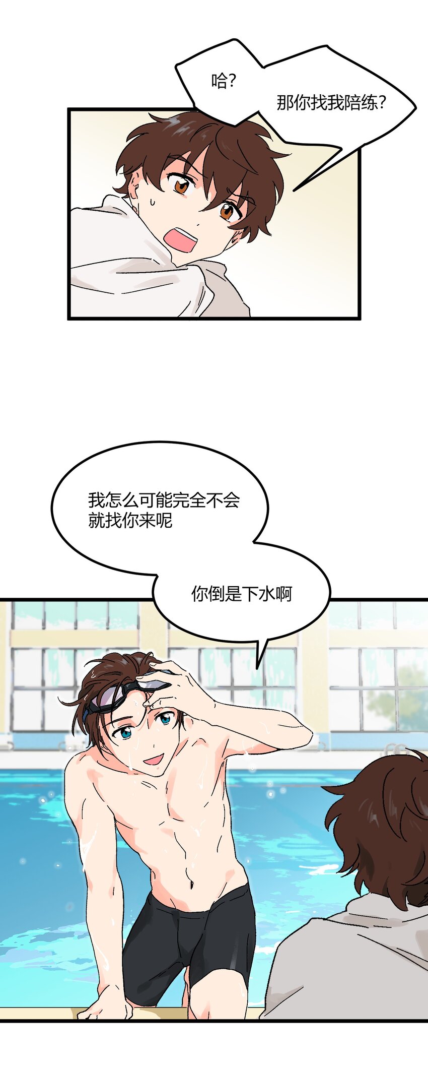 第16章 一起下水吧-第16话