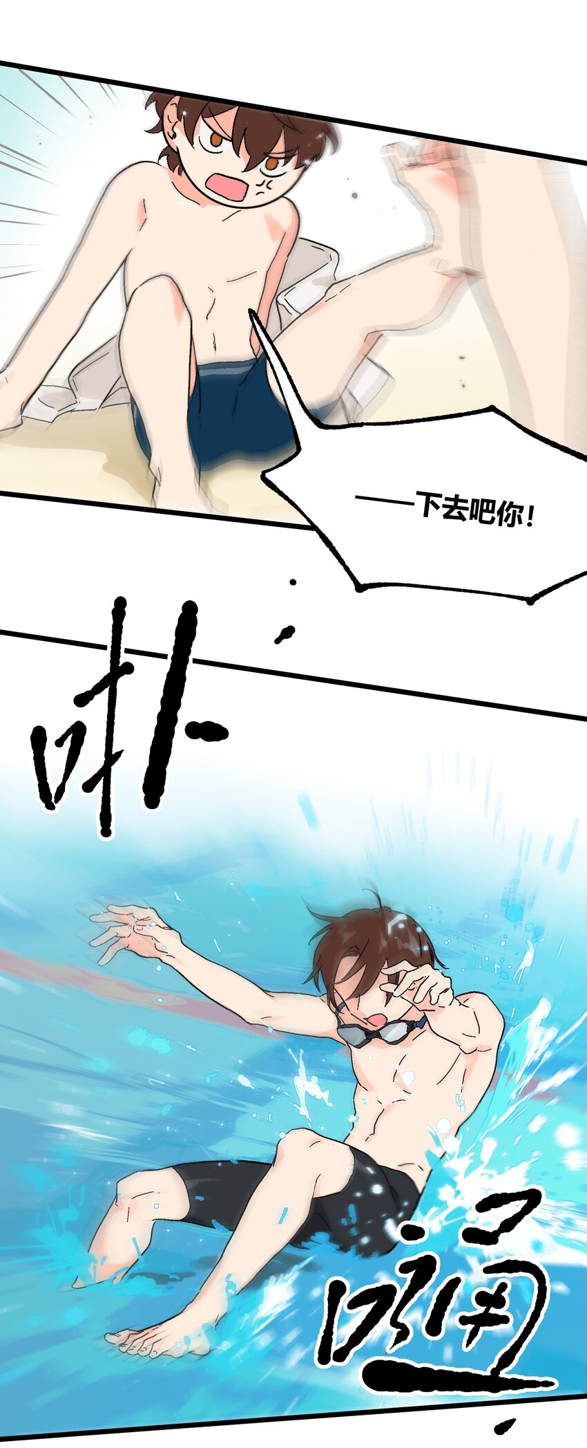第16章 一起下水吧-第16话