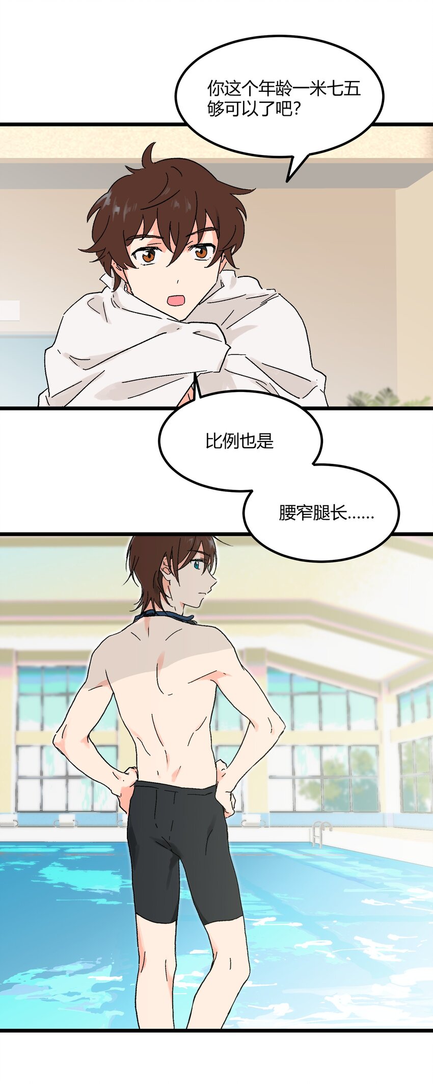 第16章 一起下水吧-第16话