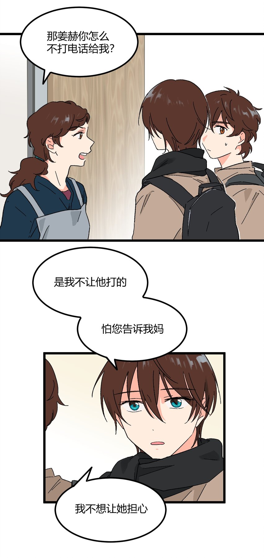 第20章 换谁都心疼他-第20话