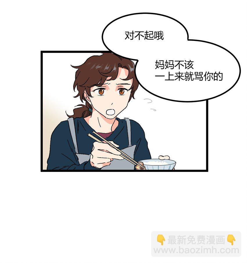 第20章 换谁都心疼他-第20话