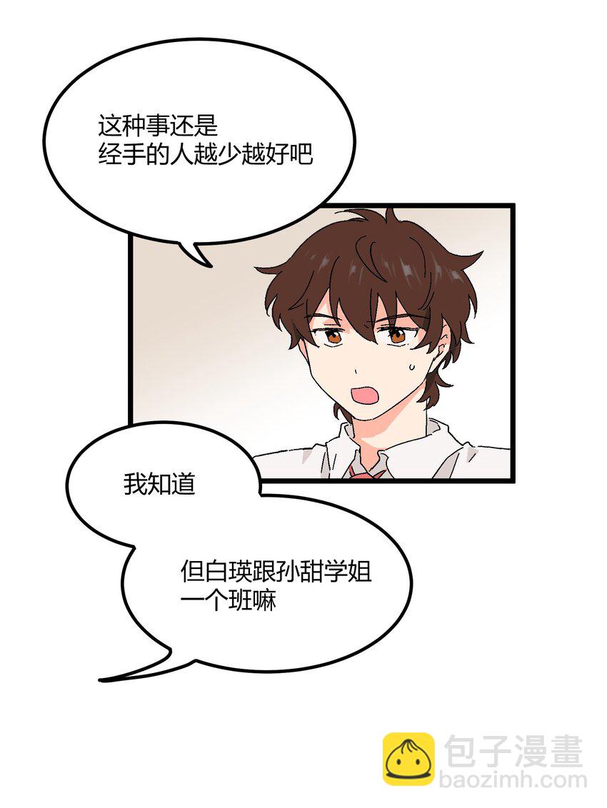 第24章 误会-第24话