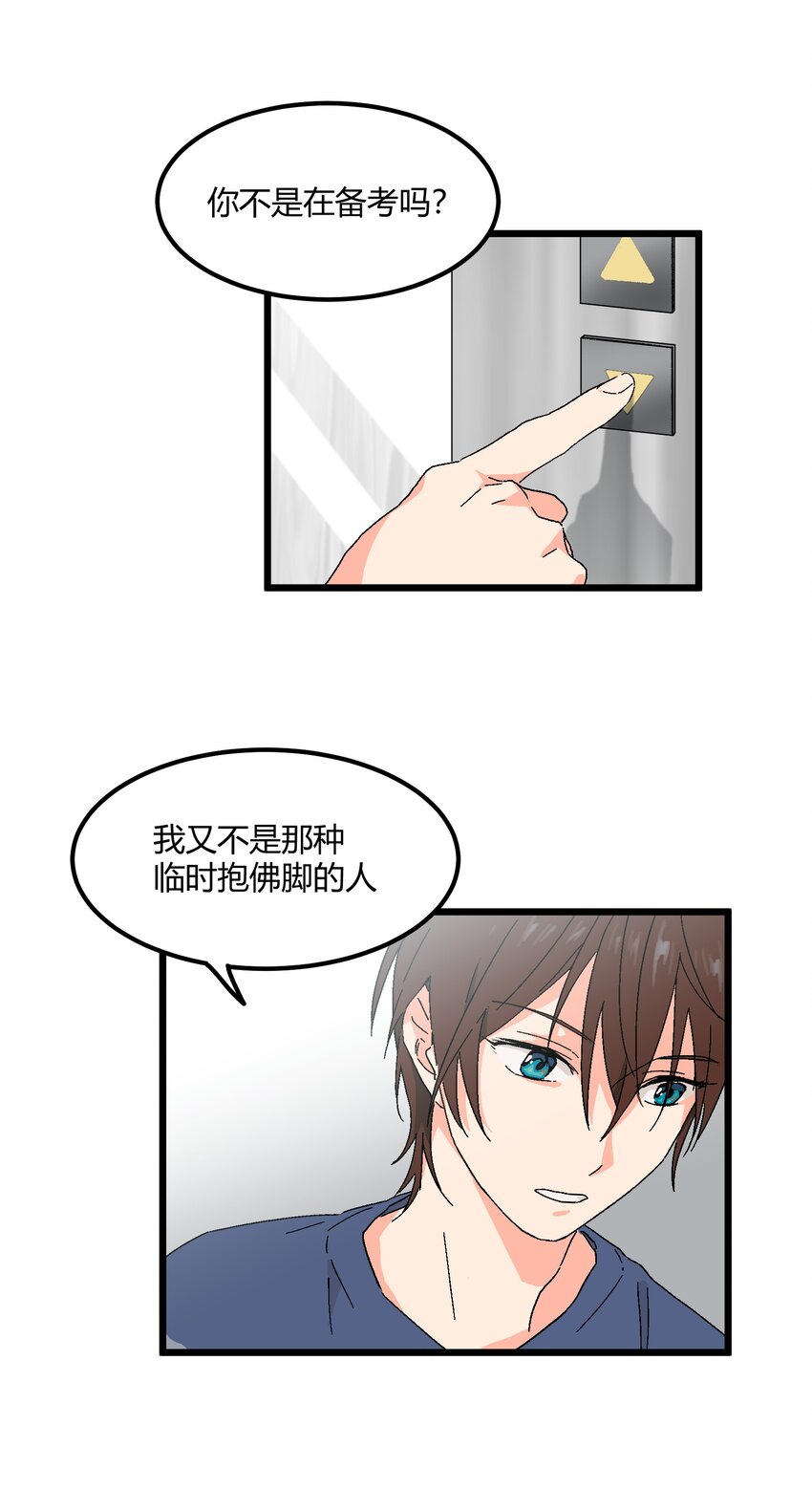 第28章 你会等我吗-第28话