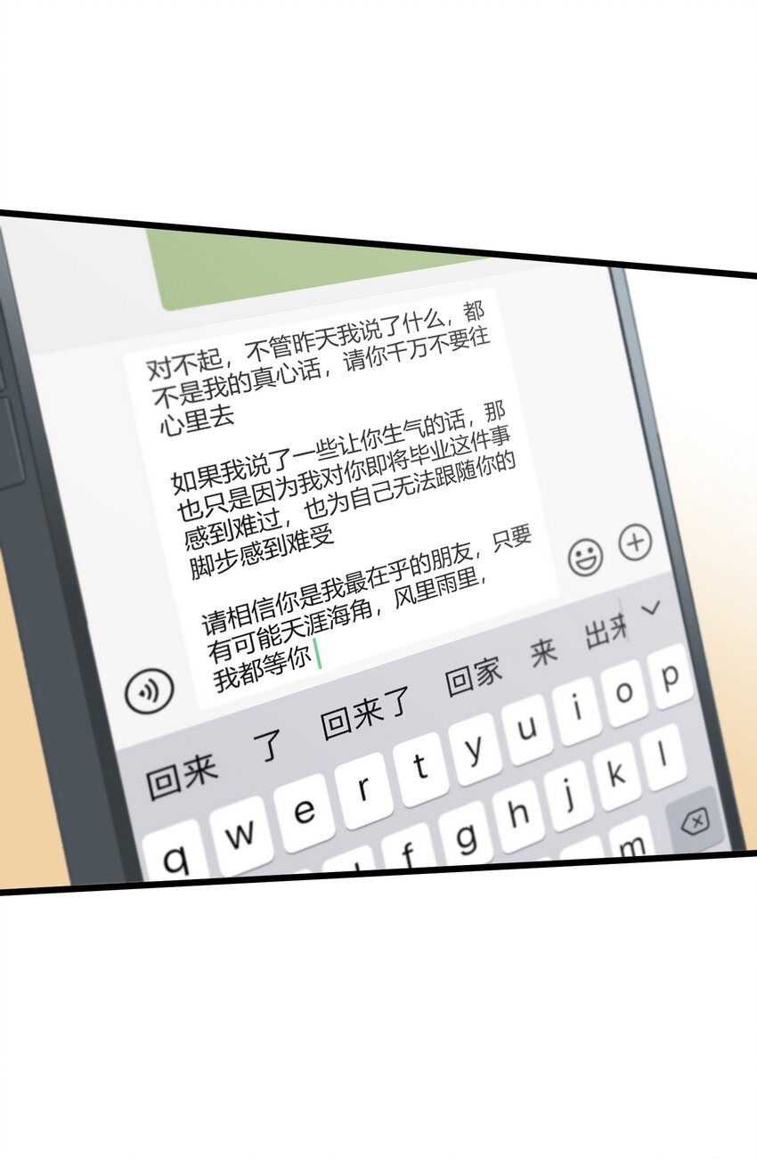 第28章 你会等我吗-第28话