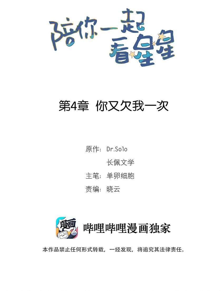 第4章 你又欠我一次-第4话